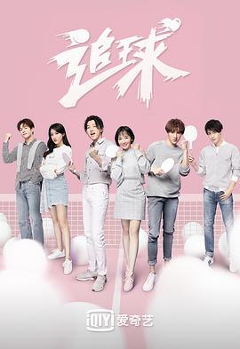 追球之校园模范甜宠撒糖机第02集