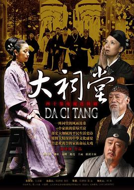 大祠堂第01集