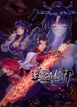 动态漫画·逆天邪神第二季第101集