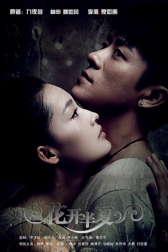 花开半夏第02集