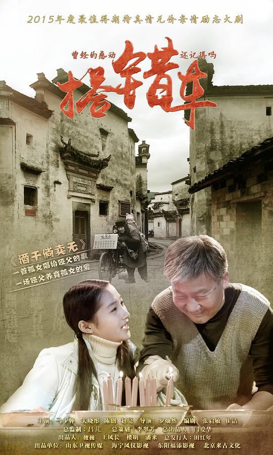 搭错车2015第02集