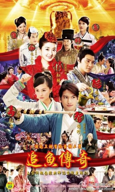 追鱼传奇第02集