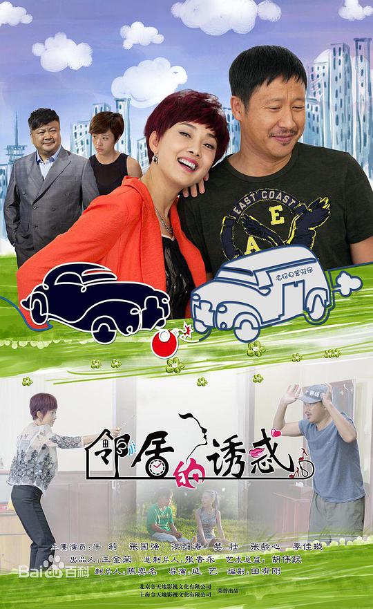 麻辣芳邻第02集