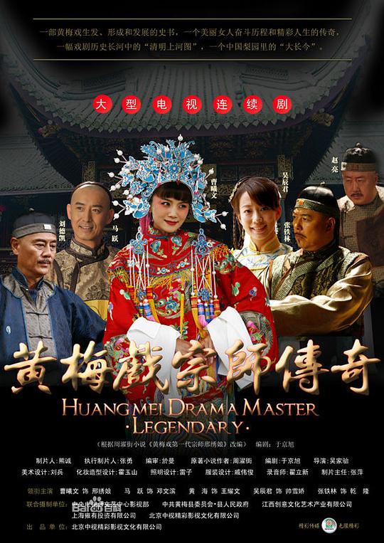 黄梅戏宗师传奇第16集