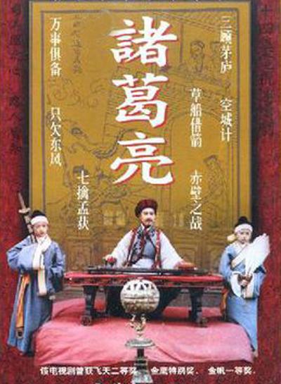 诸葛亮第02集