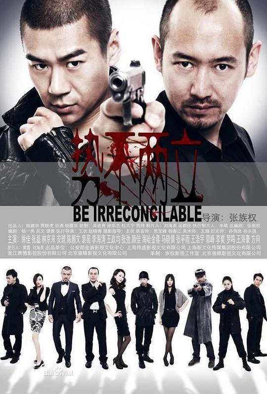 势不两立第01集