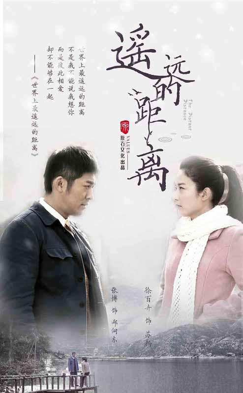 遥远的距离第01集