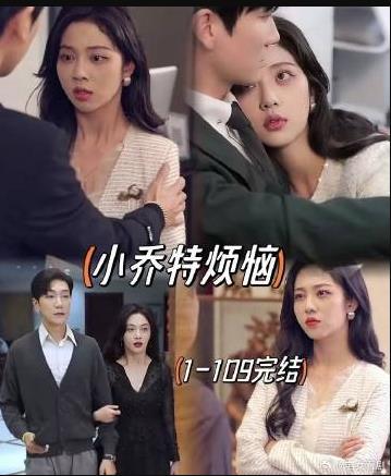 小乔特烦恼第101集