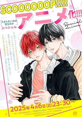 无法抑制之情是否唤作爱(全集)