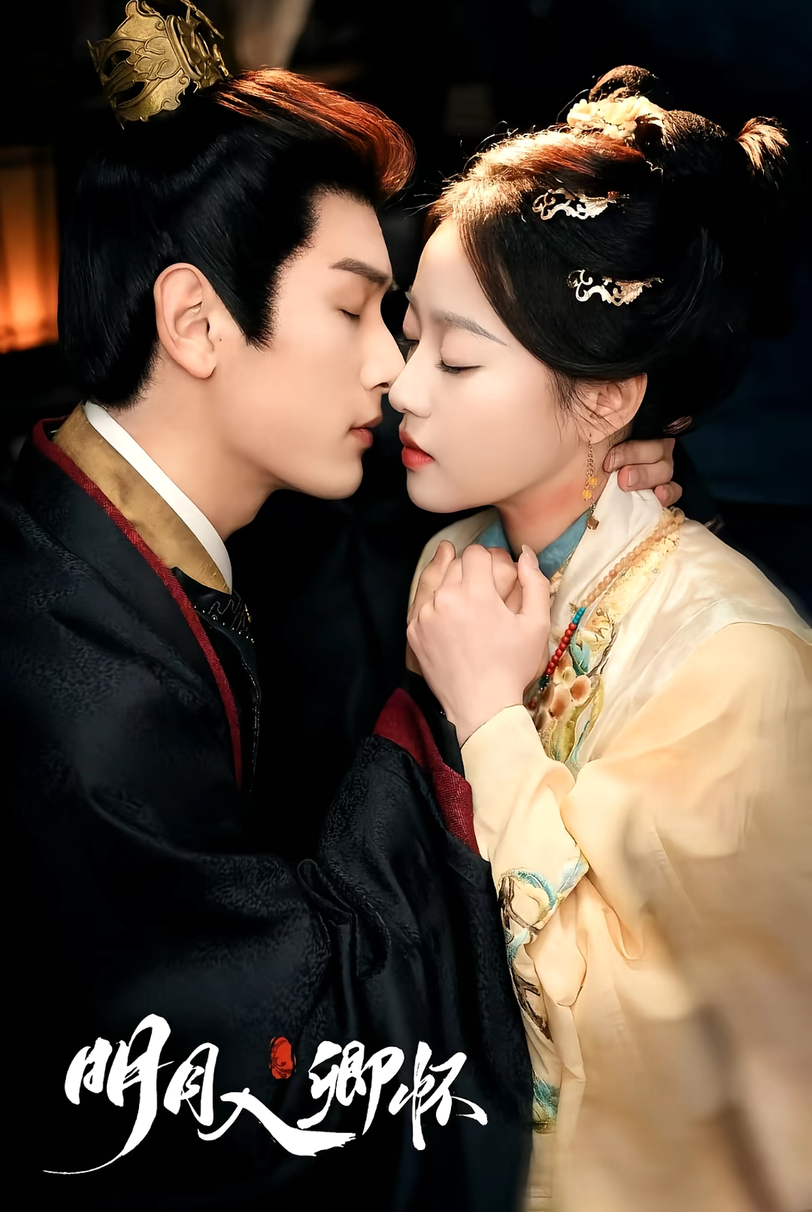 明月入卿怀第10集