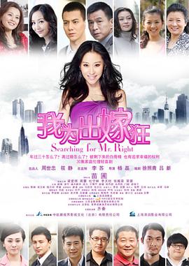 我为出嫁狂(全集)