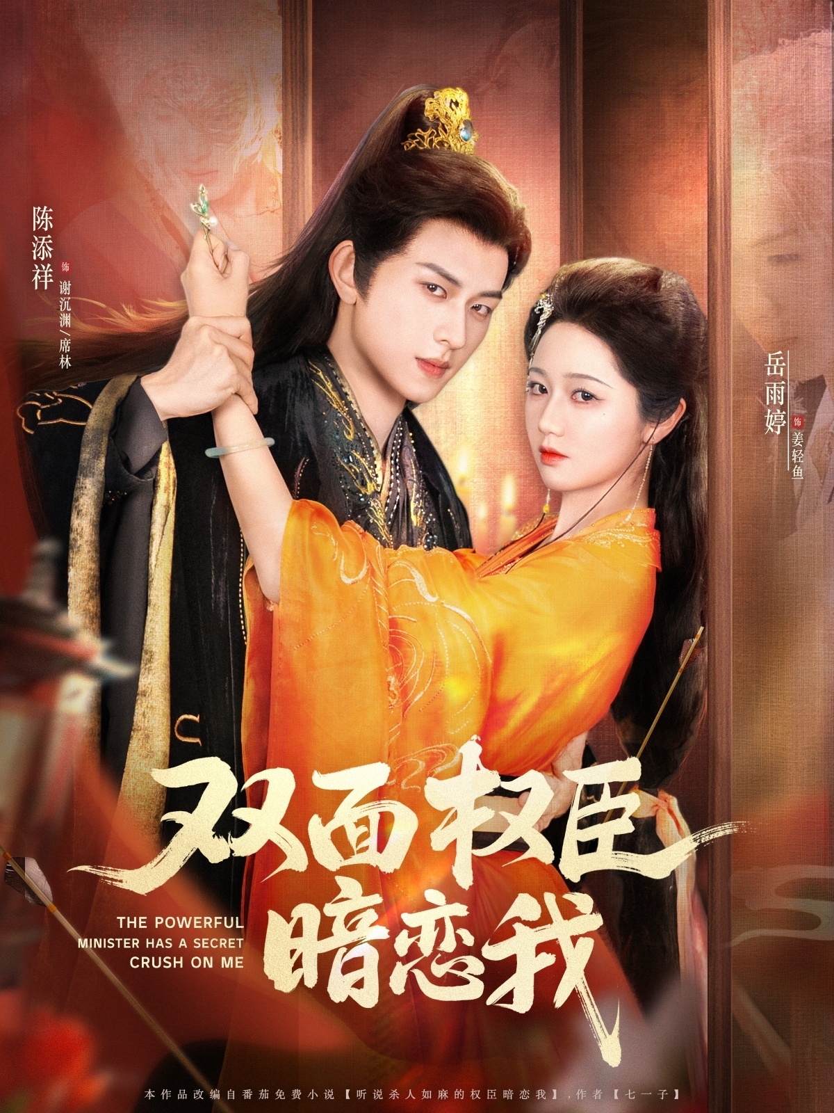 双面权臣暗恋我(全集)