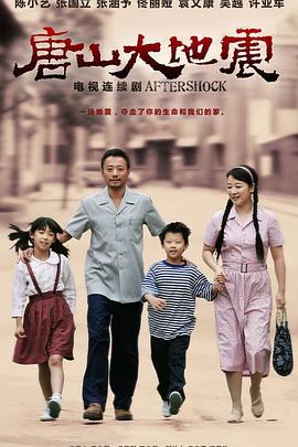 唐山大地震(全集)