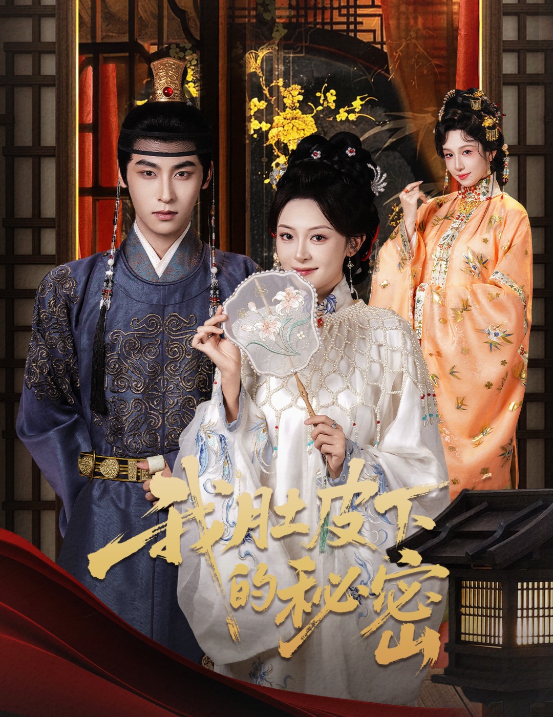 我肚皮下的秘密(全集)