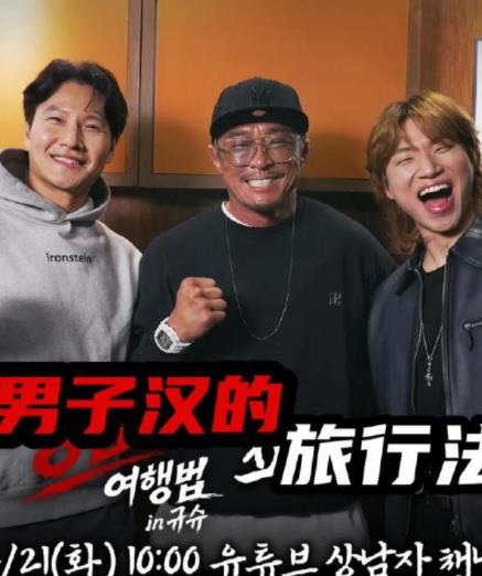 男子汉的旅行法