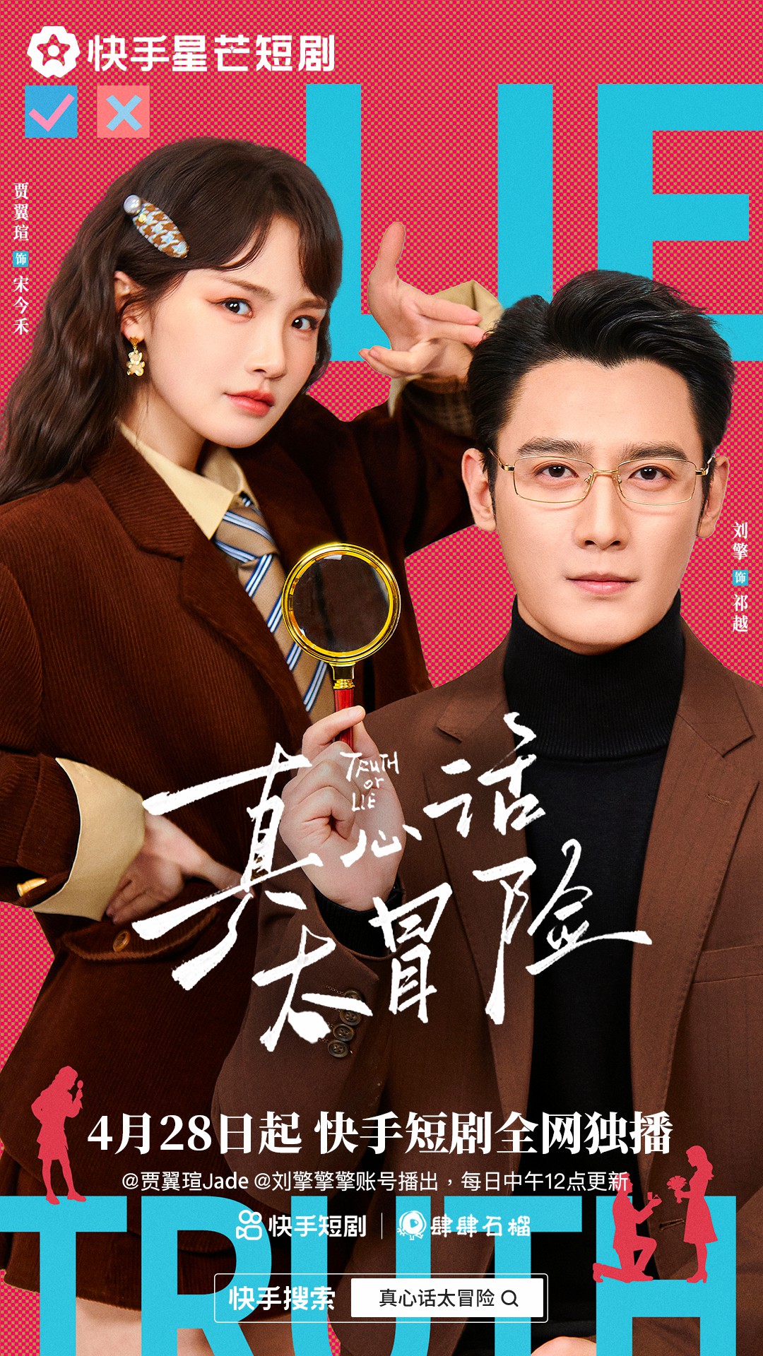 真心话大冒险(全集)